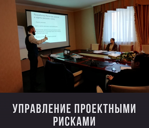 #Backsrage семинара-тренинга на тему «Управление проектными рисками» в г. Астана