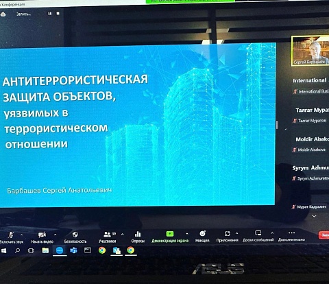 «Антитеррористическая защита объектов» завершилось обучение в режиме онлайн